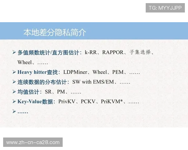 差分隐私技术保护用户互动行为统计分析 差分隐私技术保护用户互动行为统计分析